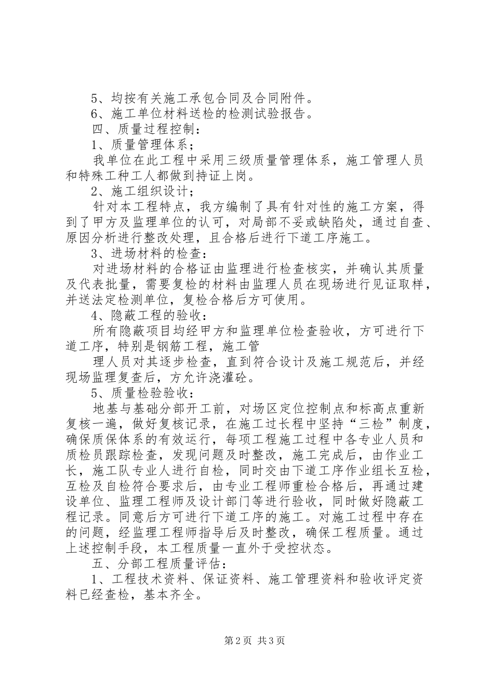 地基与基础工程质量验收自评报告_第2页