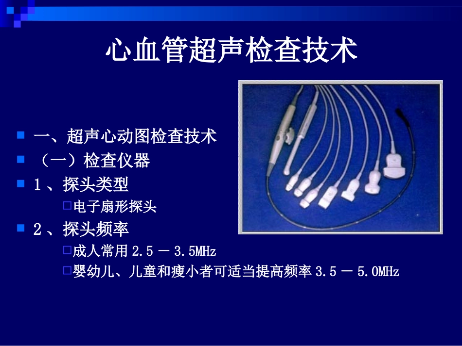 心脏超声检查技术_第2页