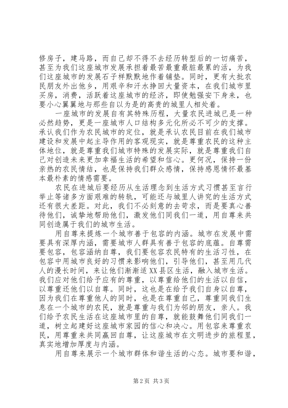 地级城市扩建经验交流_第2页