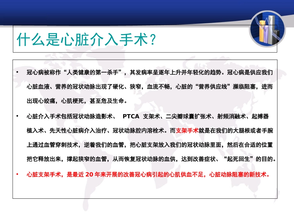 心脏介入手术_第2页