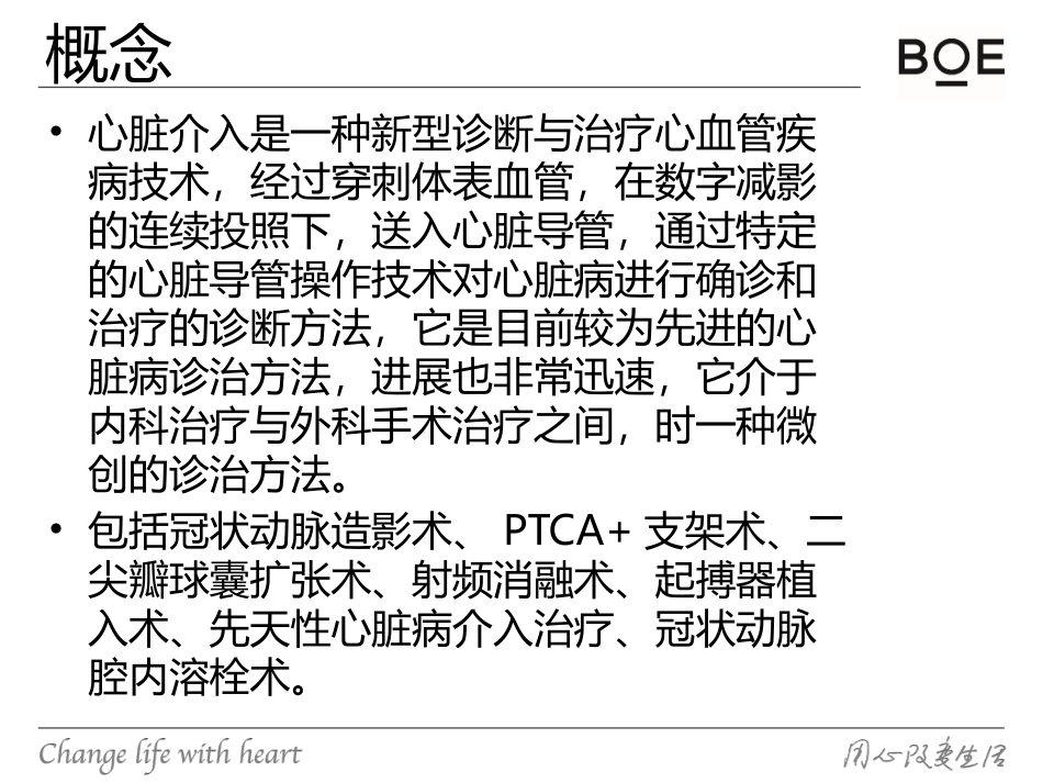 心脏介入术后护理_第2页