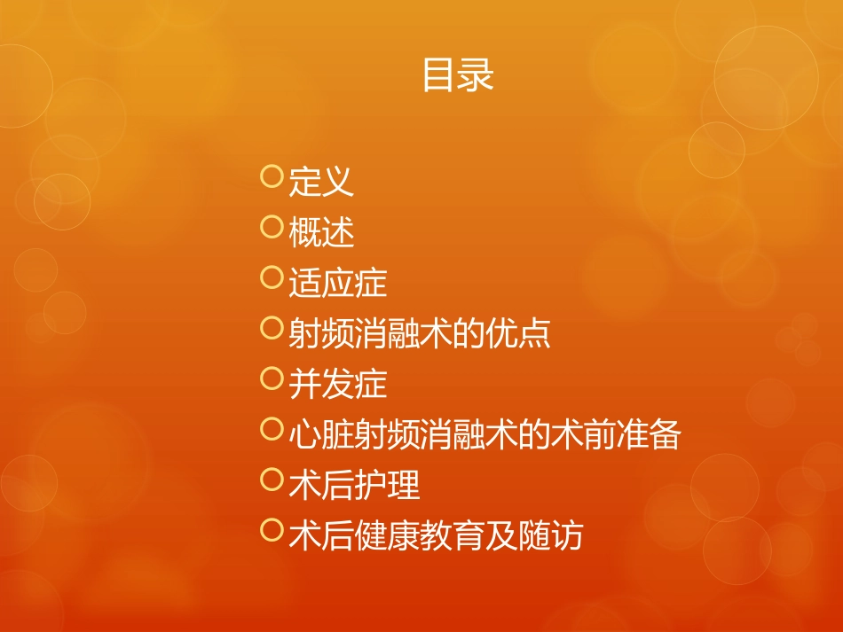 心脏射频消融术宣教_第2页