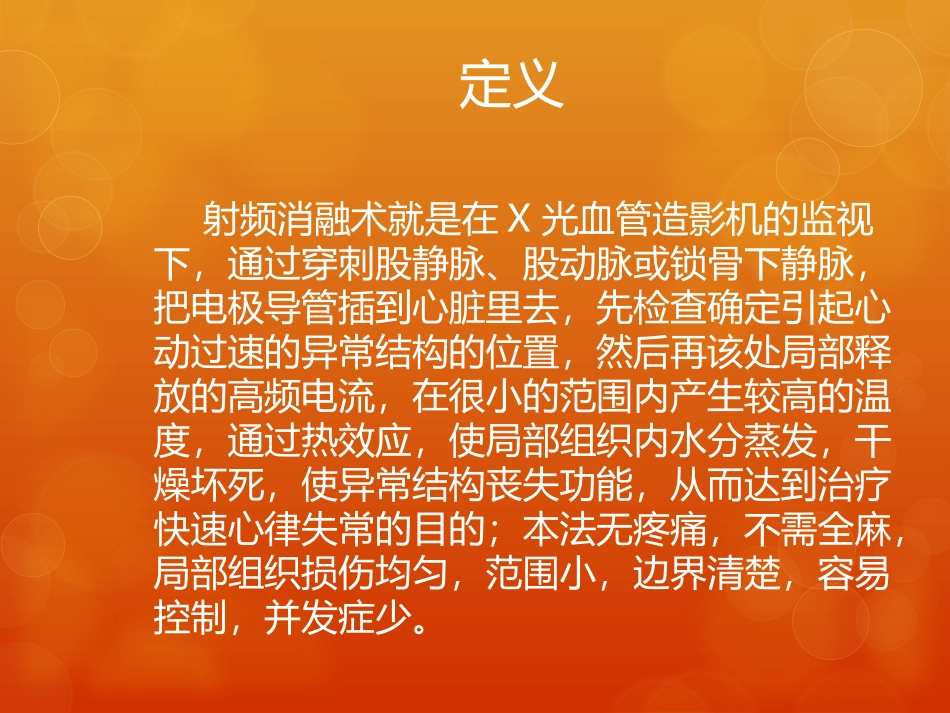 心脏射频消融术宣教_第3页