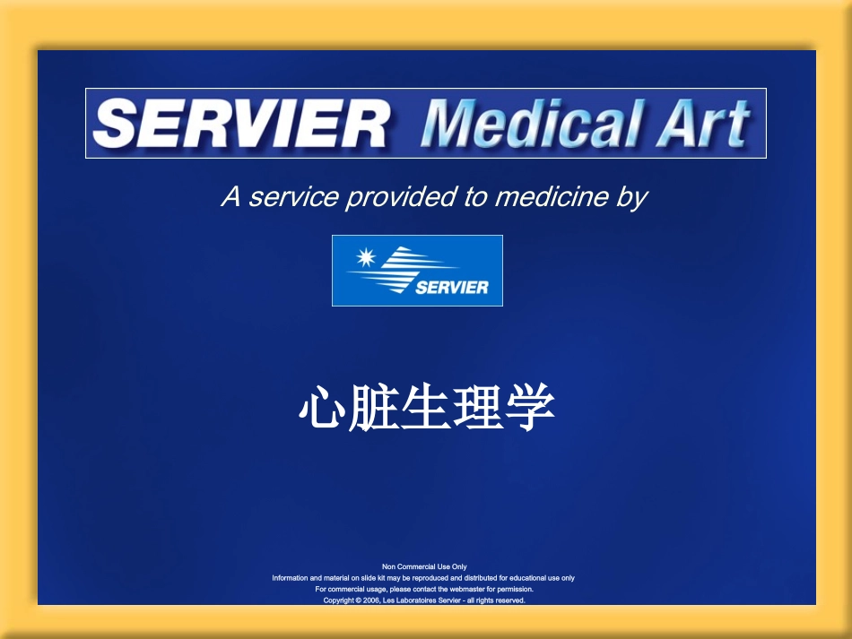 心脏生理学精_第1页