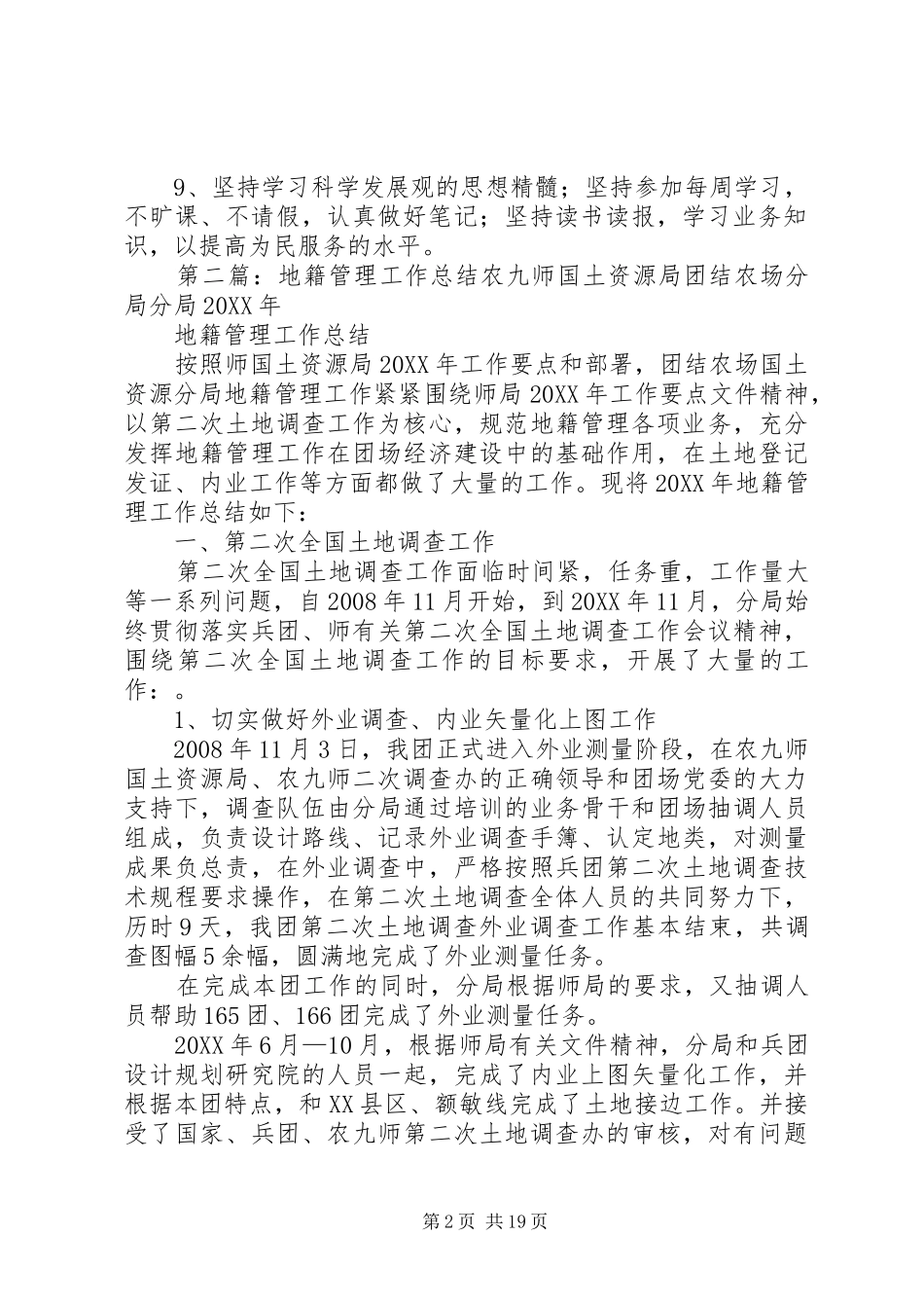 地籍工作总结范文_第2页