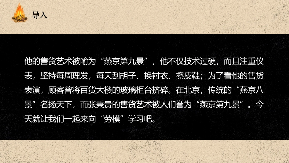 心中一团火温暖众人心_第1页