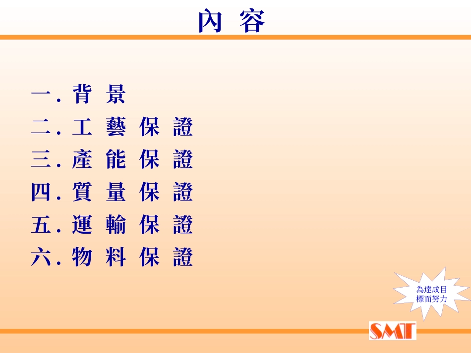 新产品生产可行性评估报告_第2页