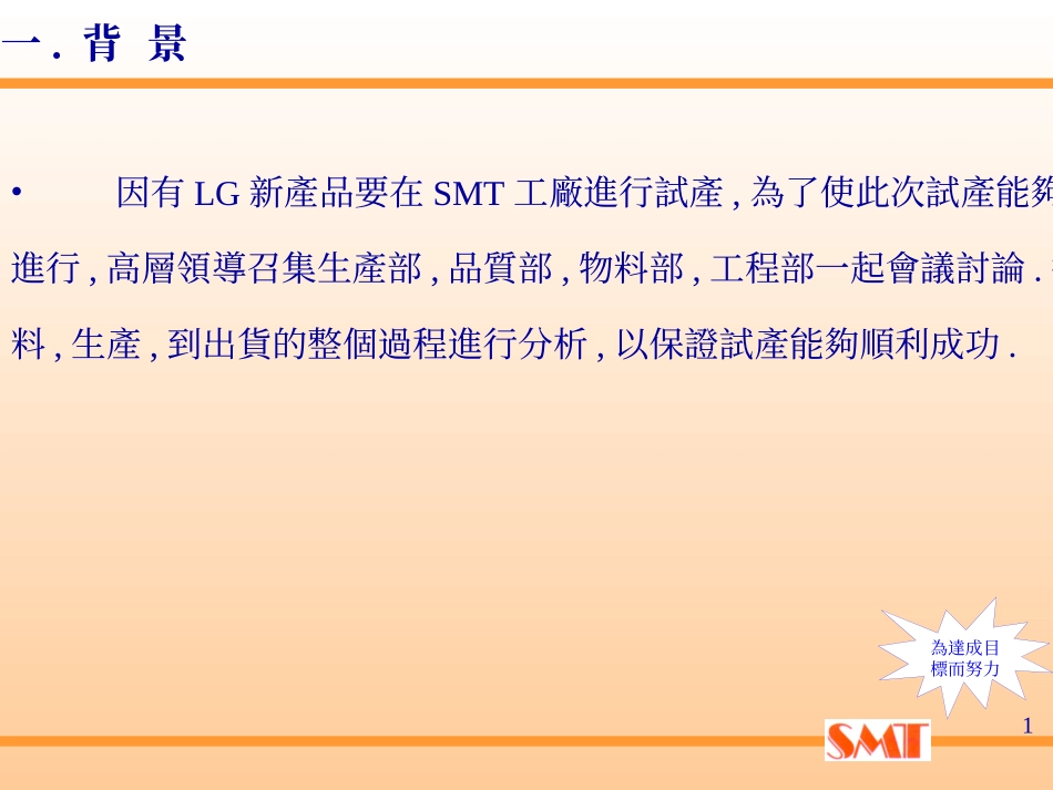 新产品生产可行性评估报告_第3页