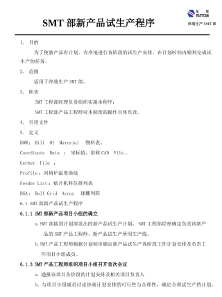 新产品试产流程