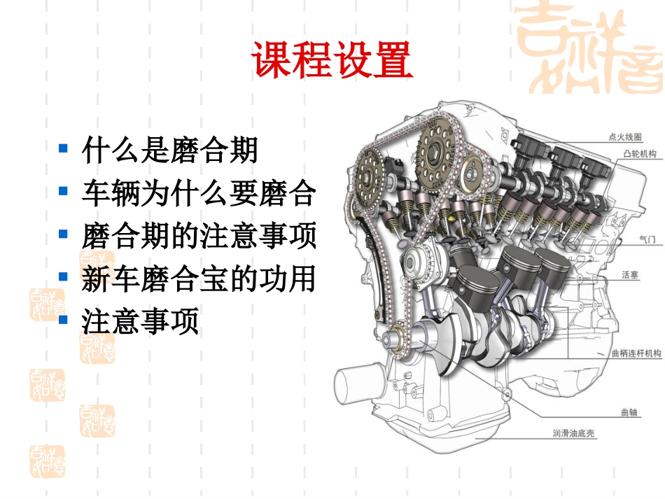 新车磨合宝培训课件_第2页