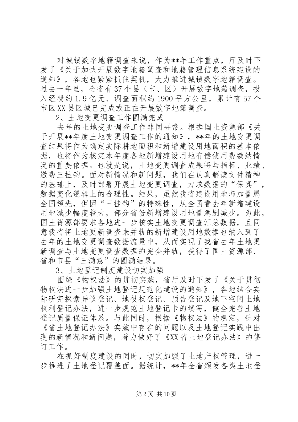 地籍管理座谈会致辞_第2页
