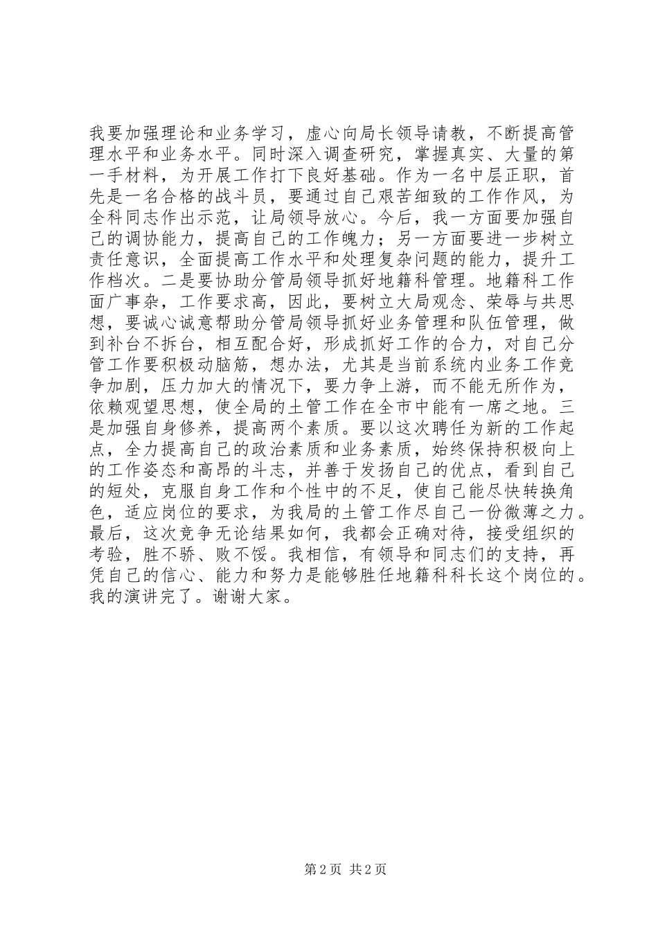 地籍科科长竞聘报告_第2页