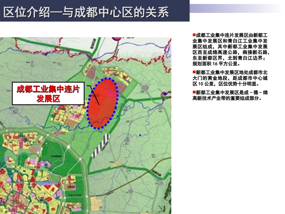 新都工业园区规划方案_第3页