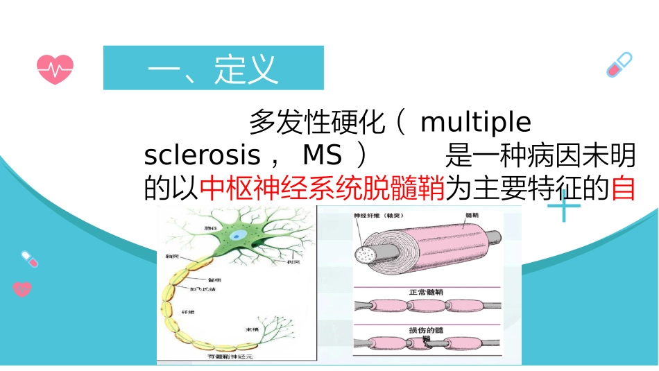 新多发性硬化_第3页