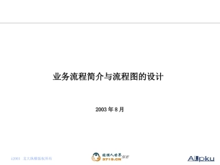 新港湾业务流程图