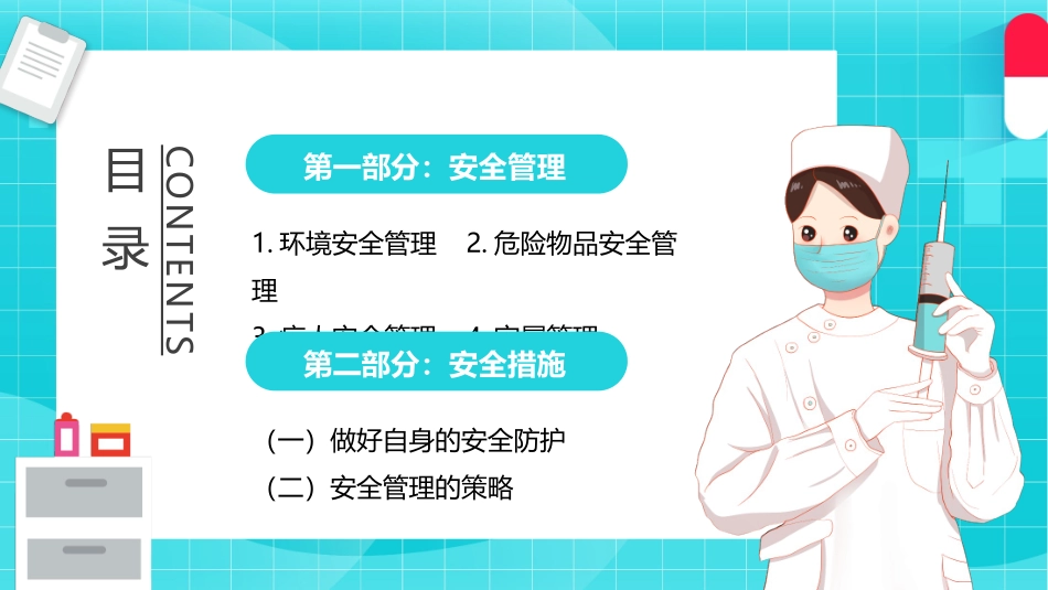 新护士上岗培训病区安全管理_第2页
