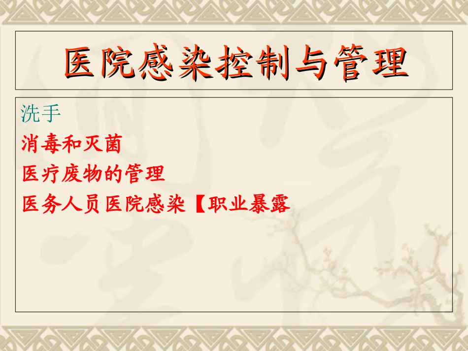 新进人员岗前培训院感课件_第2页