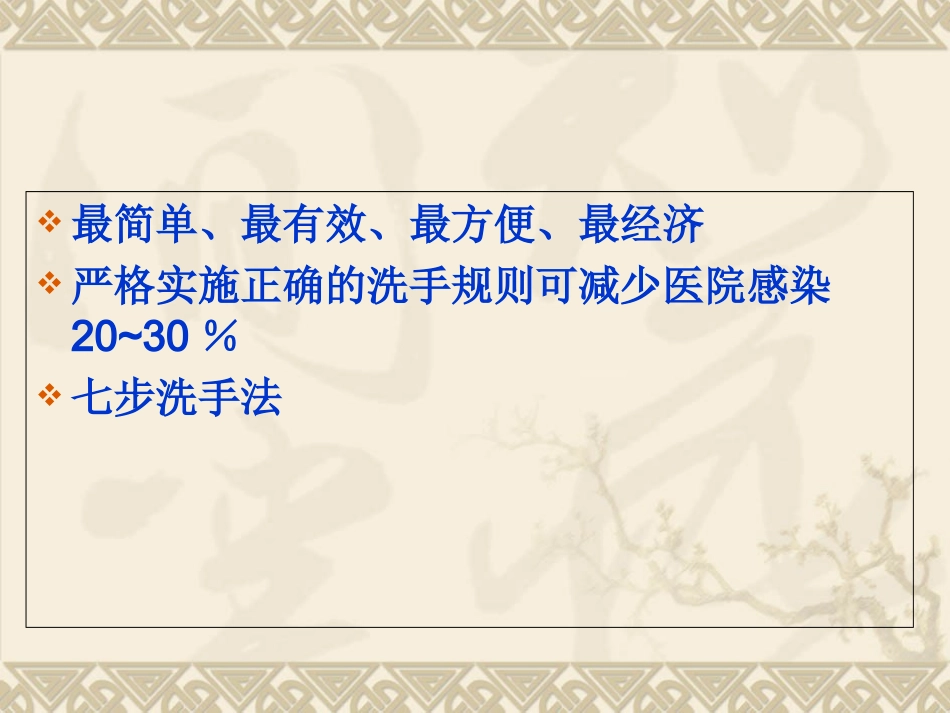 新进人员岗前培训院感课件_第3页