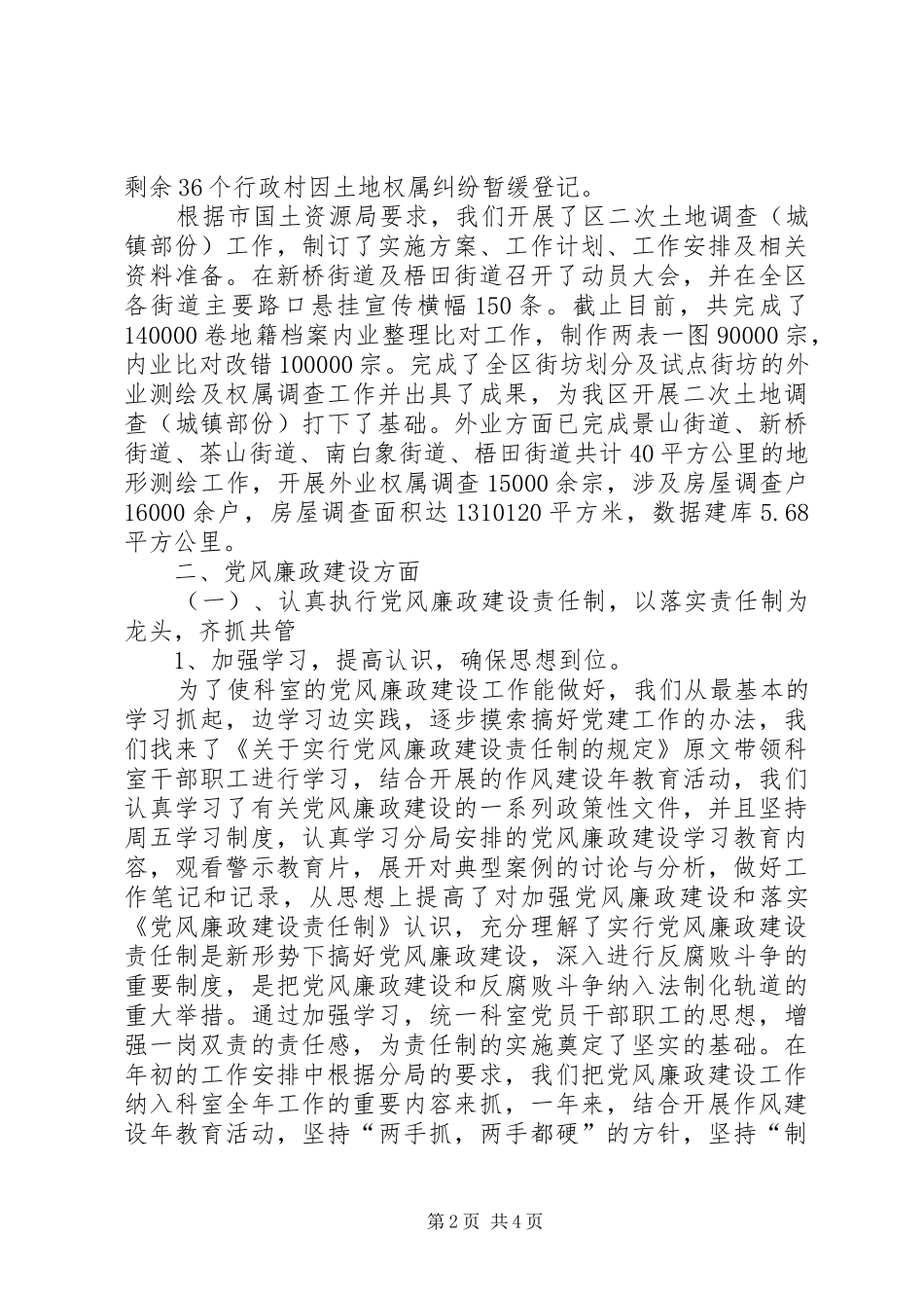 地籍科廉政工作汇报_第2页