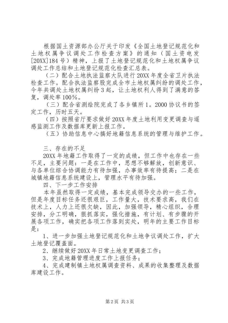 地籍科年度工作汇报_第2页