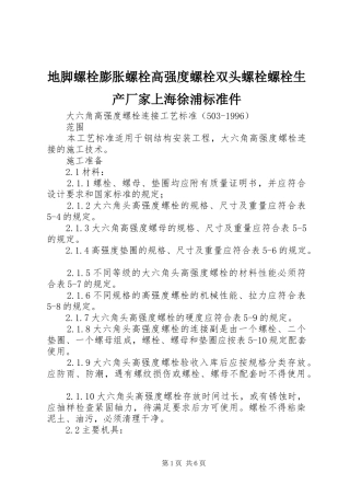 地脚螺栓膨胀螺栓高强度螺栓双头螺栓螺栓生产厂家上海徐浦标准件