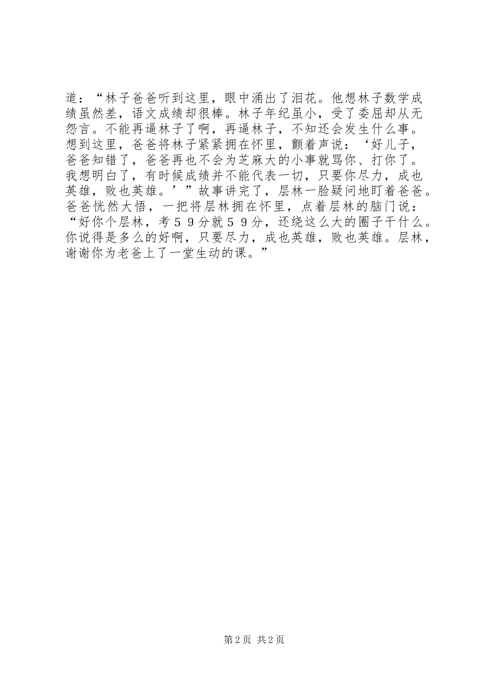 地窖中的检讨地窖中放水_第2页