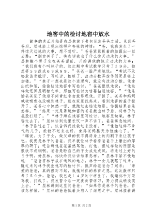 地窖中的检讨地窖中放水