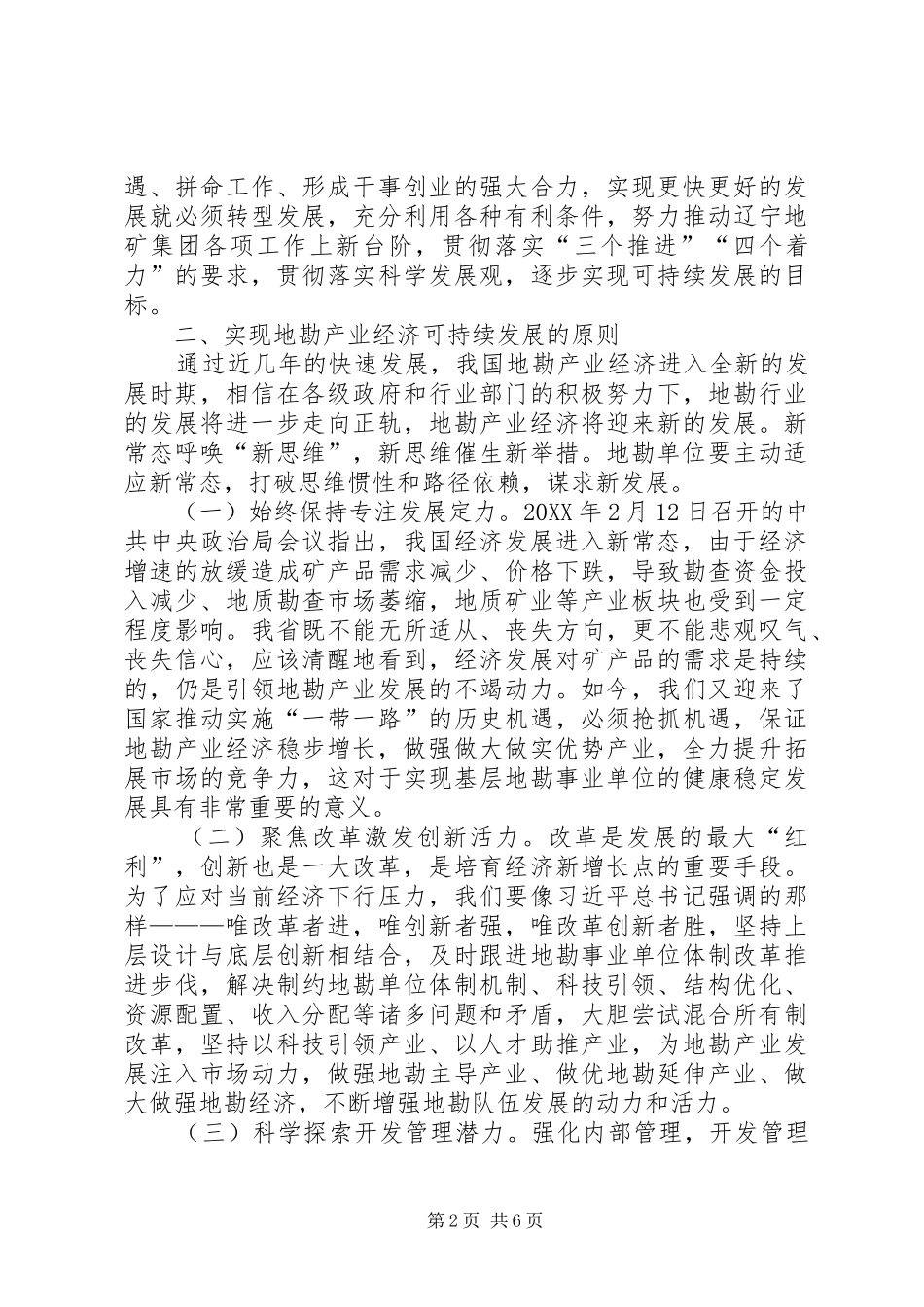 地勘产业经济转型思考_第2页