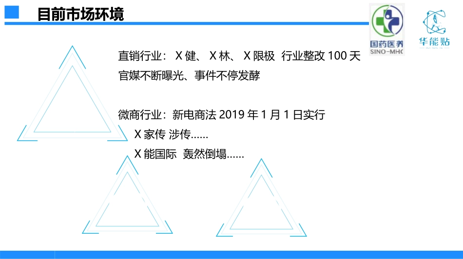 新零售价值远景和选择国药华能帖的理由_第2页