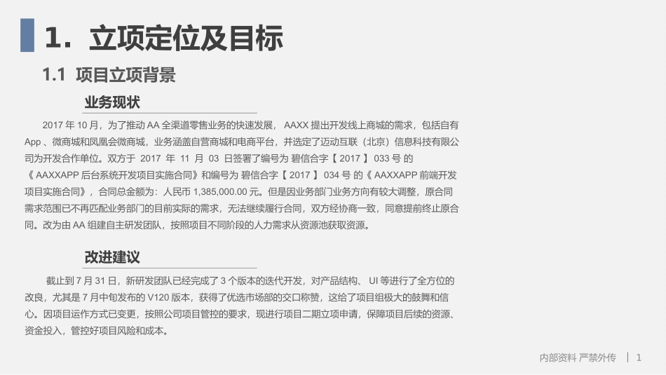新零售连锁便利店信息化系统建设_第1页