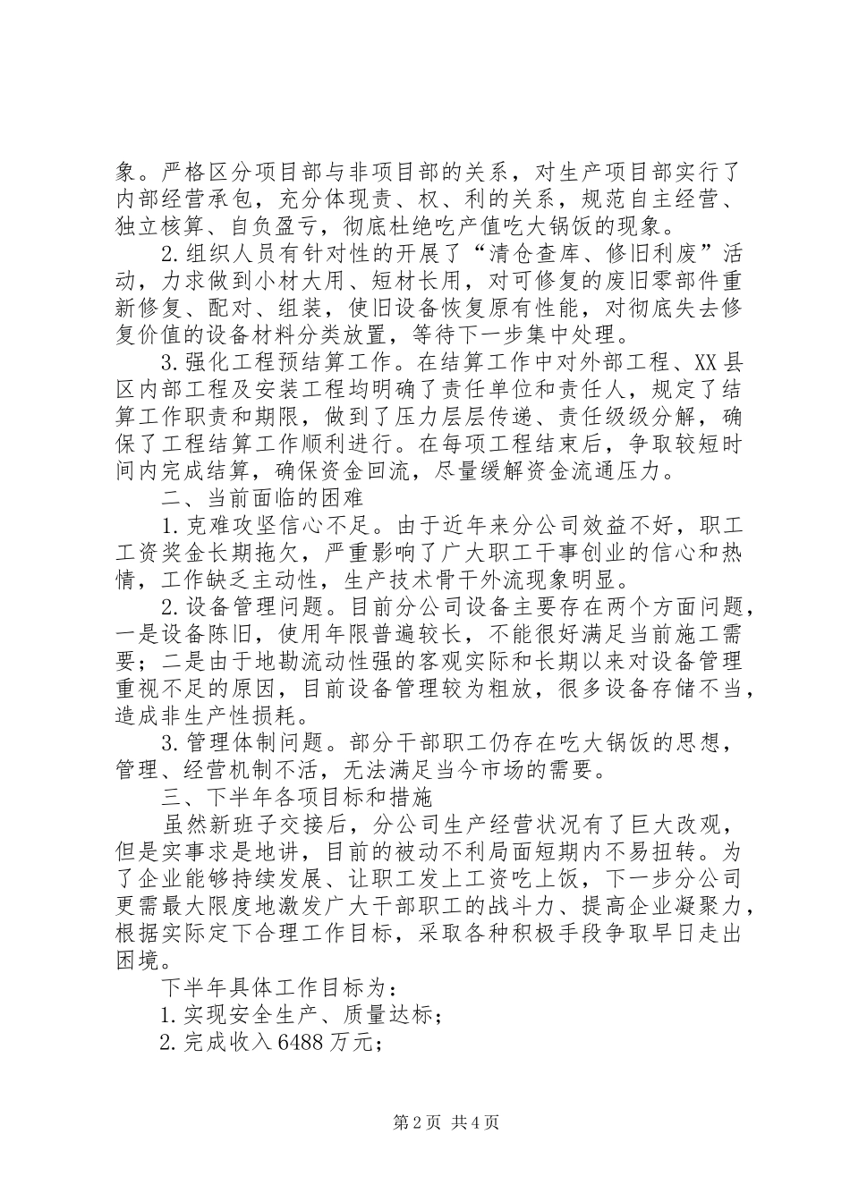 地勘单位的工作总结_第2页