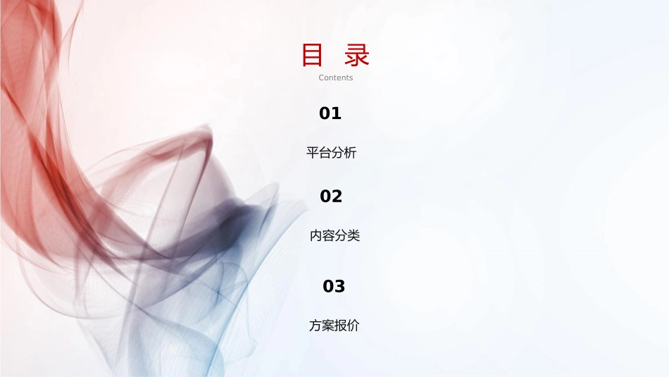 新媒体营销方案_第2页