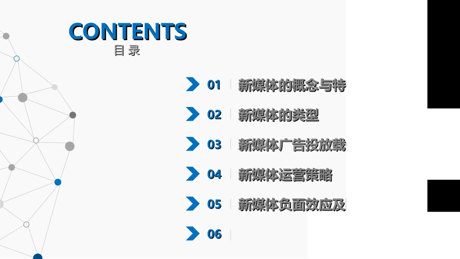 新媒体营销概论课件_第2页