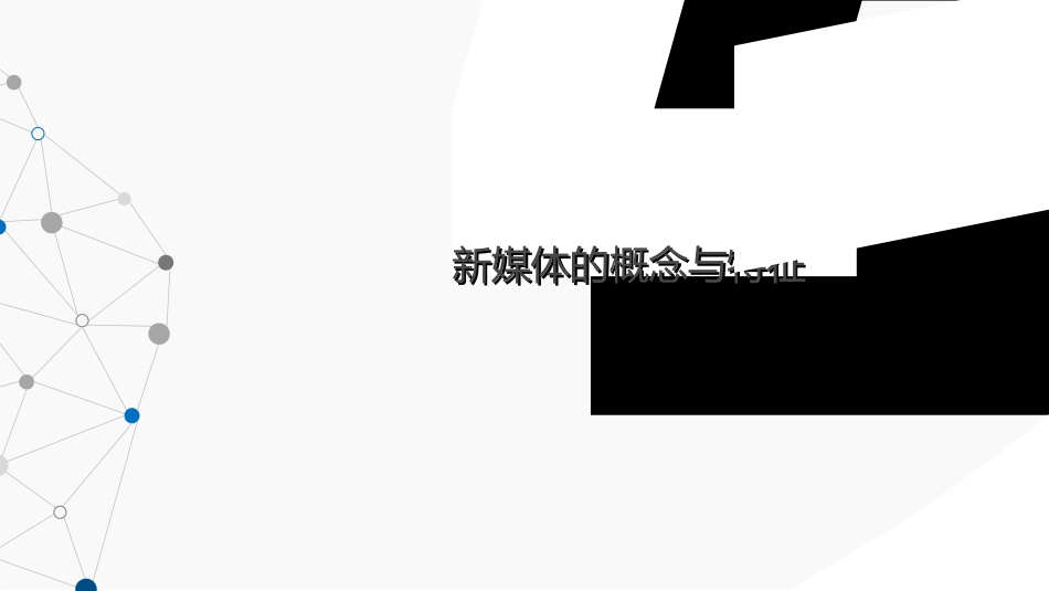 新媒体营销概论课件_第3页