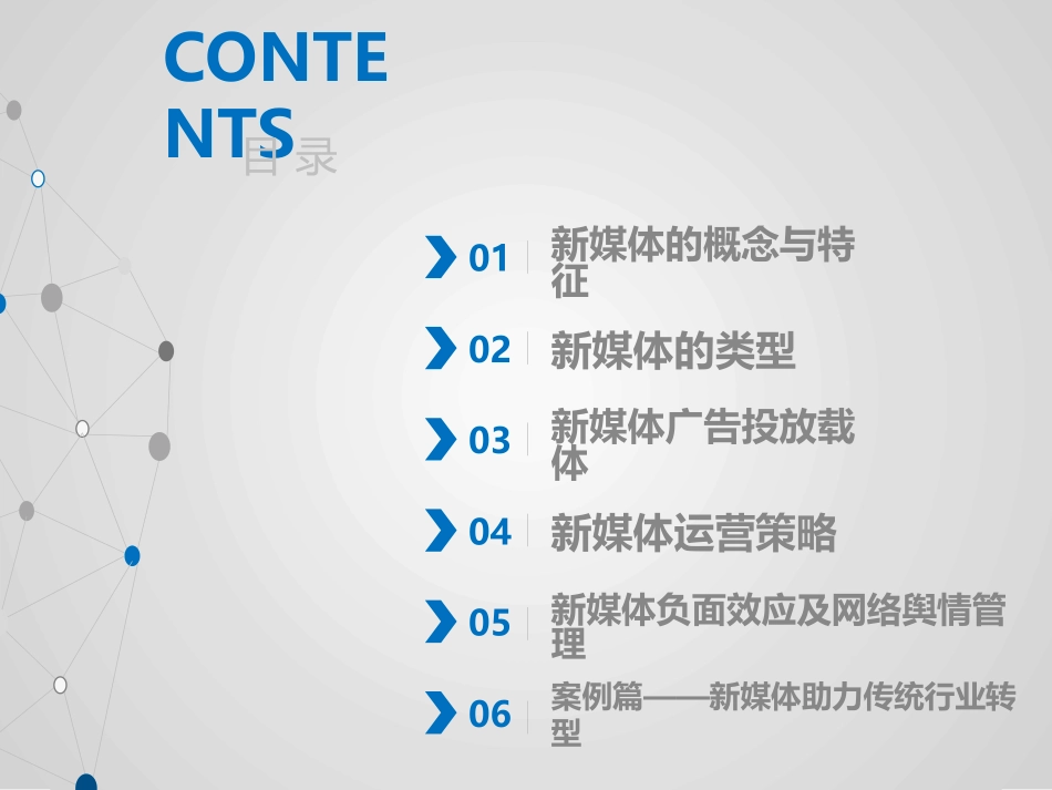 新媒体营销概论新媒体广告投放载体_第2页