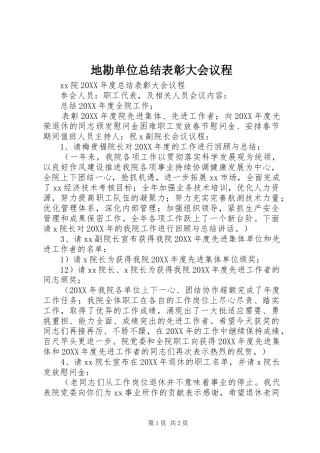 地勘单位总结表彰大会议程