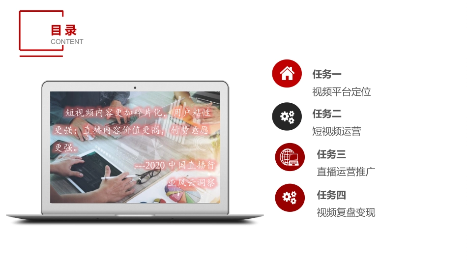 新媒体营销课件任务_第2页