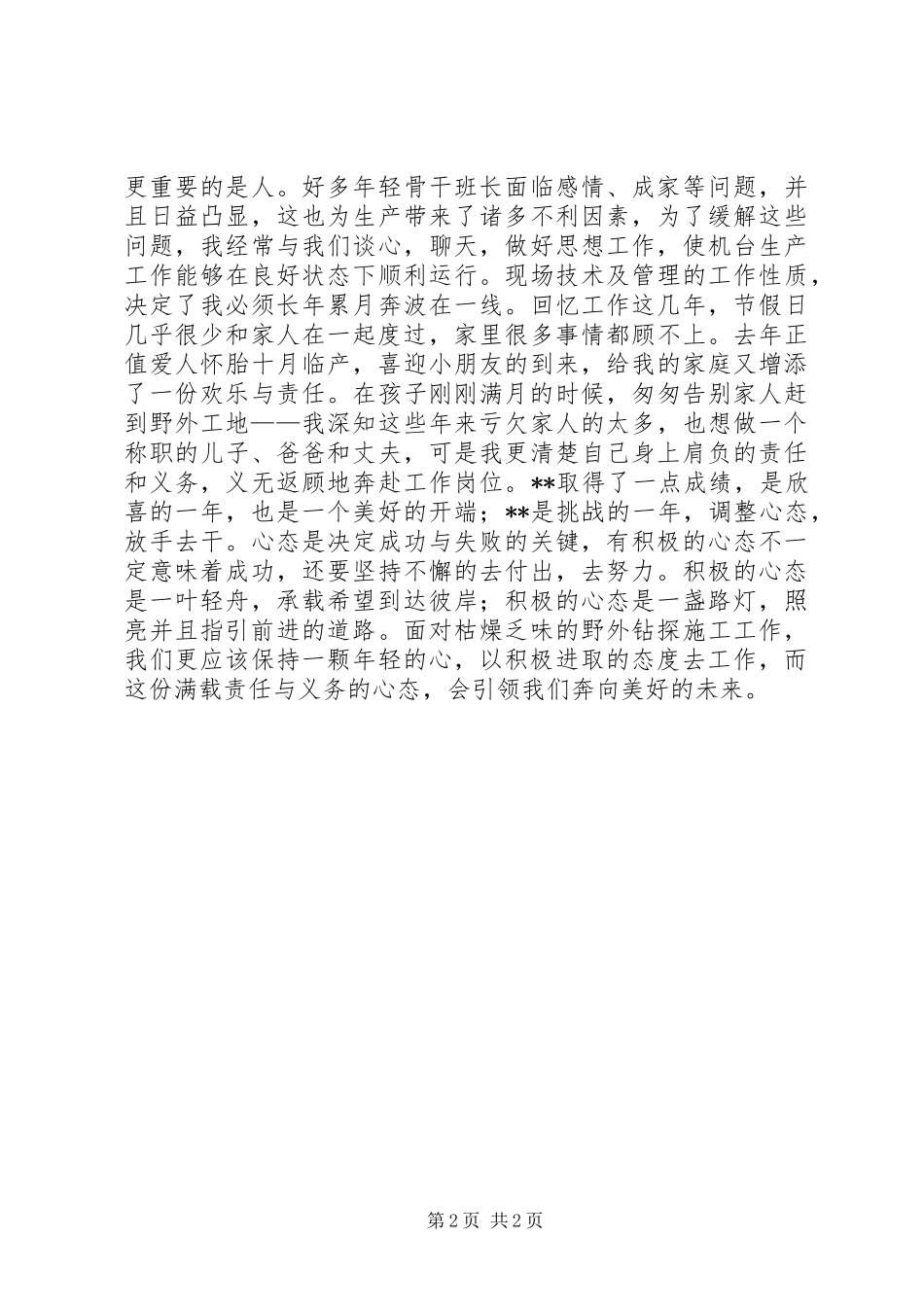 地勘工作心得体会_第2页