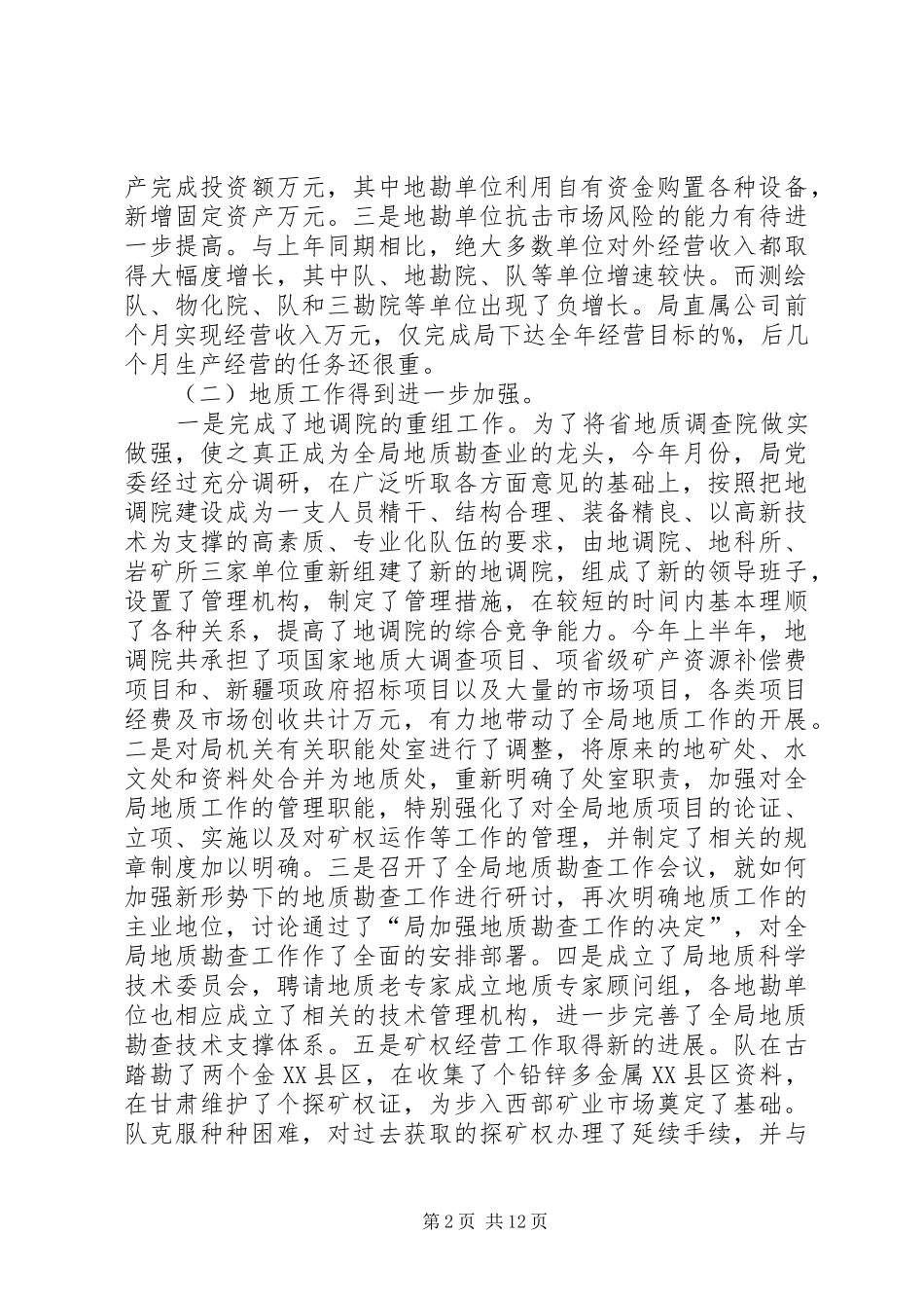 地勘经济会议领导致辞_第2页