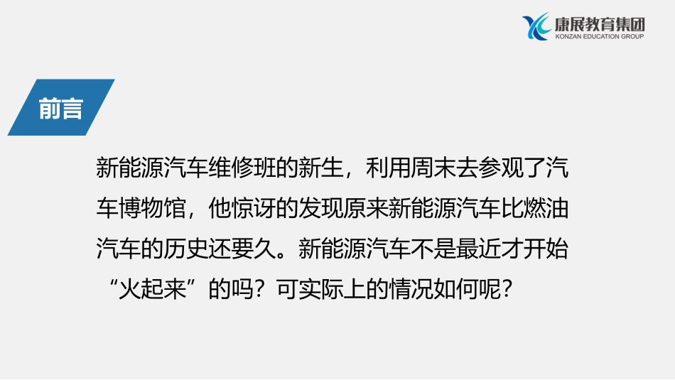 新能源的发展史_第2页