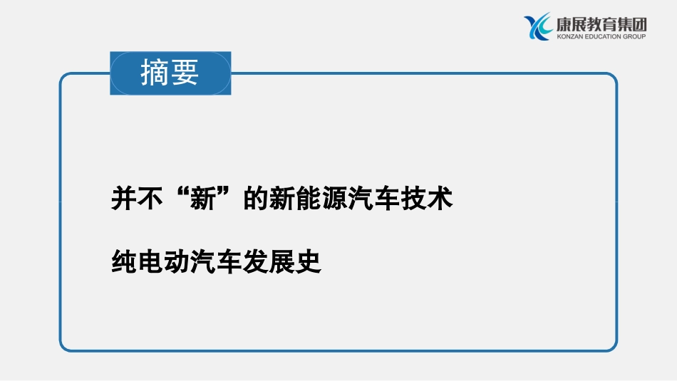 新能源的发展史_第3页