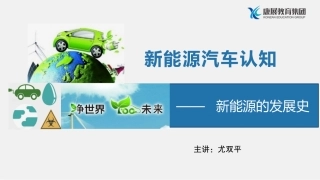 新能源的发展史