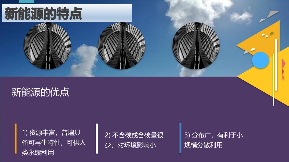 新能源发展概况_第3页