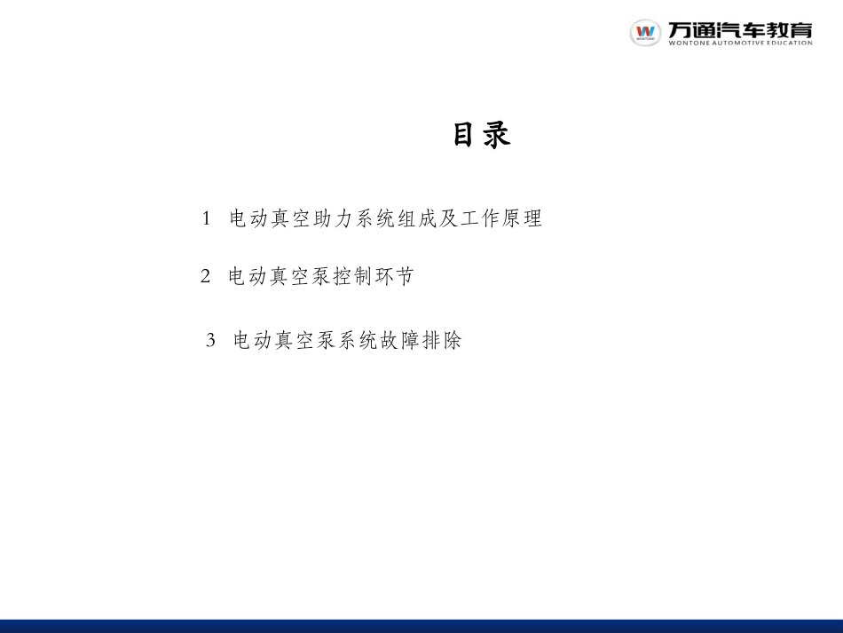 新能源故障诊断制动系统故障诊断_第2页