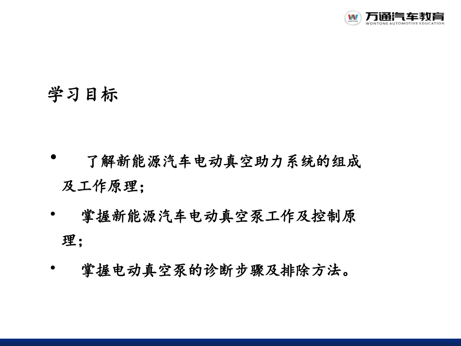 新能源故障诊断制动系统故障诊断_第3页