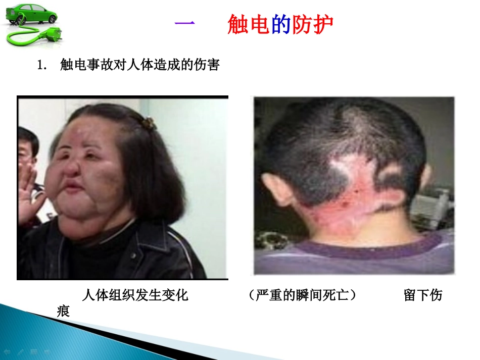新能源汽车安全防护_第2页