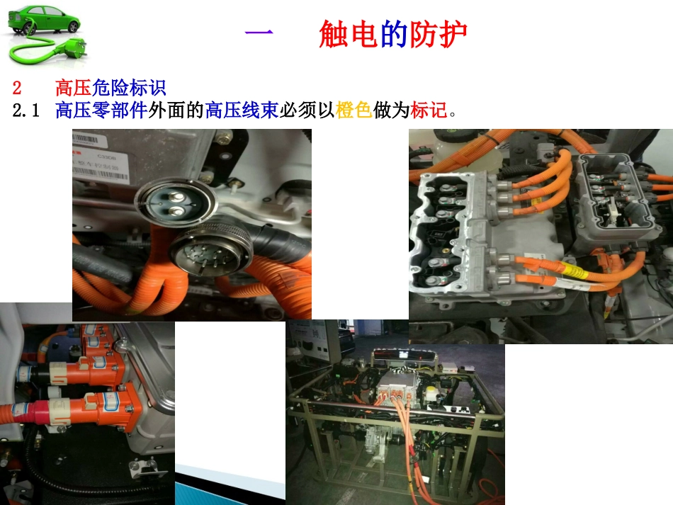 新能源汽车安全防护_第3页