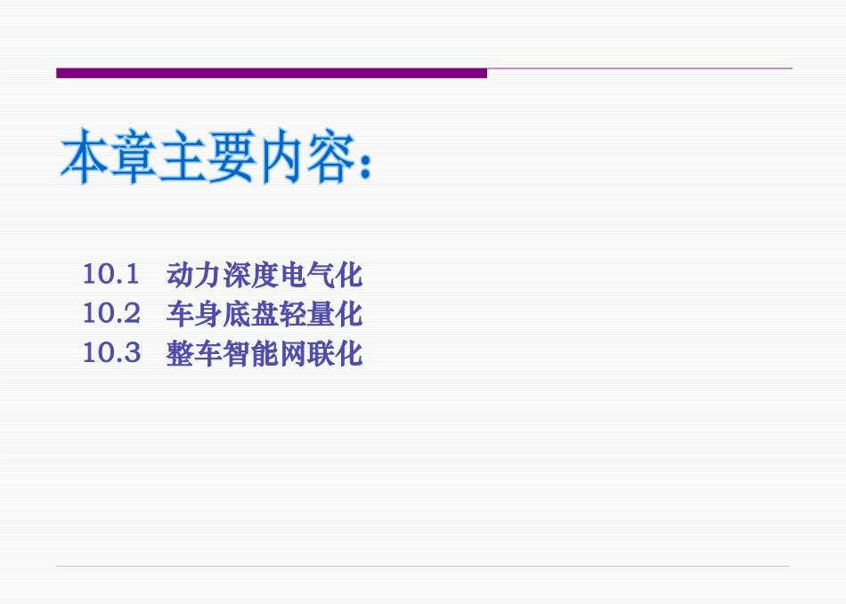 新能源汽车的发展趋势_第2页