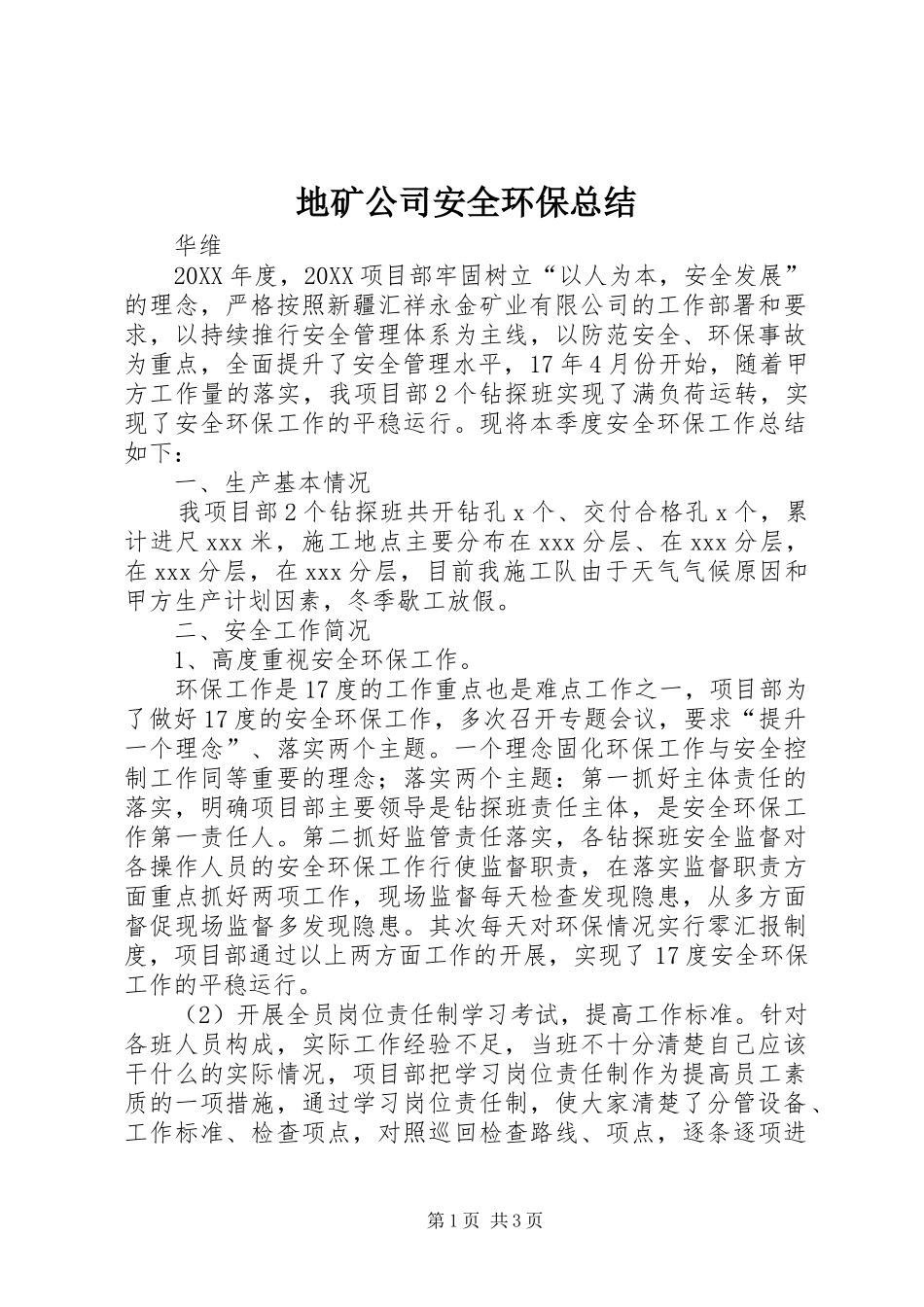 地矿公司安全环保总结_第1页