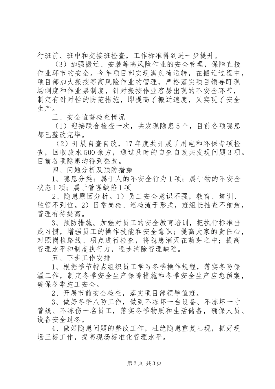 地矿公司安全环保总结_第2页